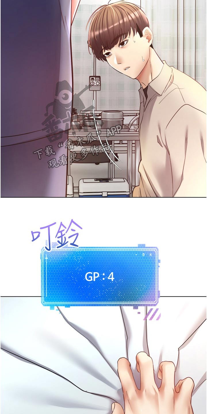 《系统成真》第31章昏倒 第8页