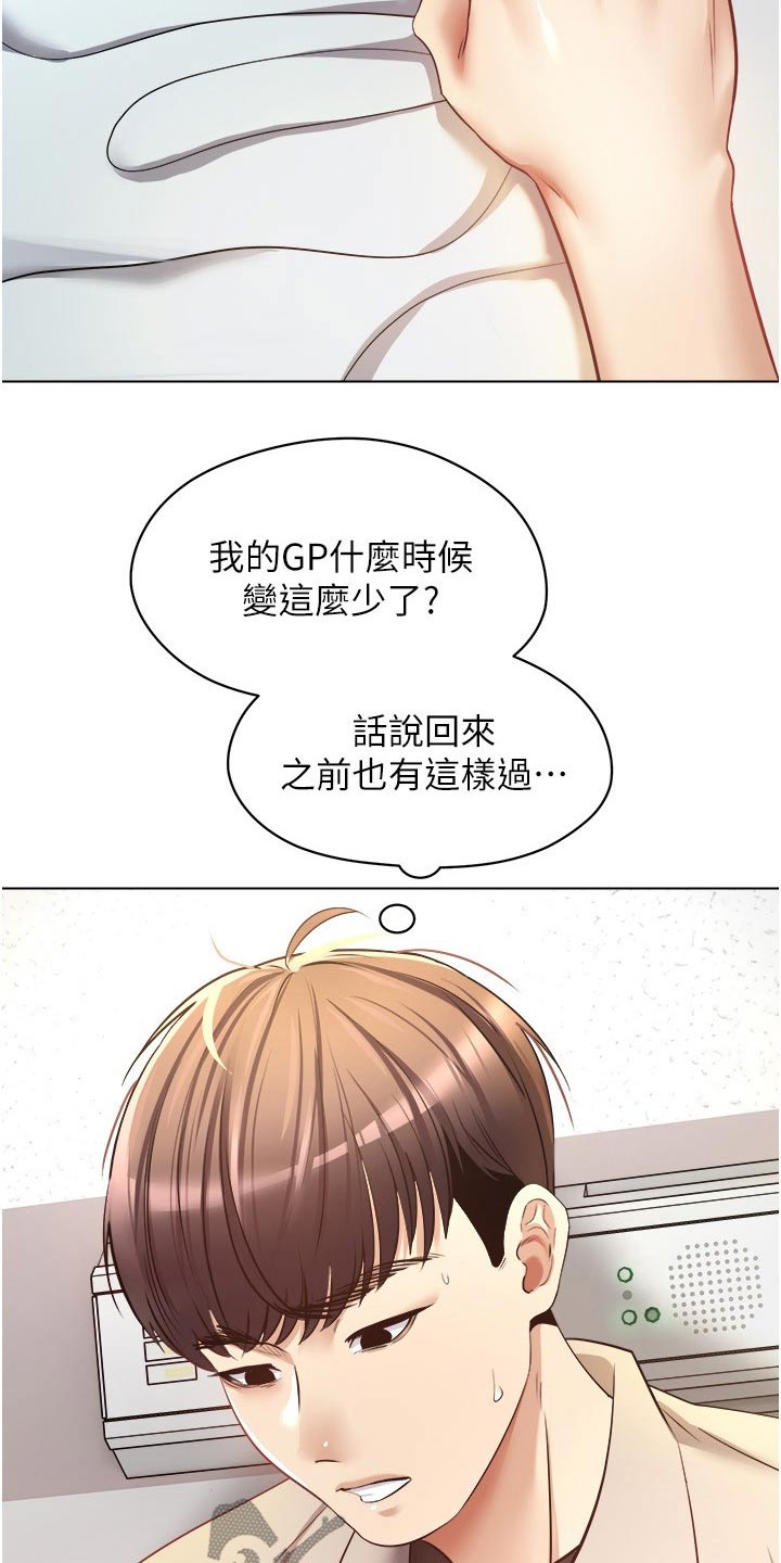 《系统成真》第31章昏倒 第9页