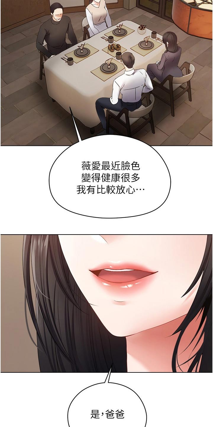《系统成真》第33章老丈人 第12页