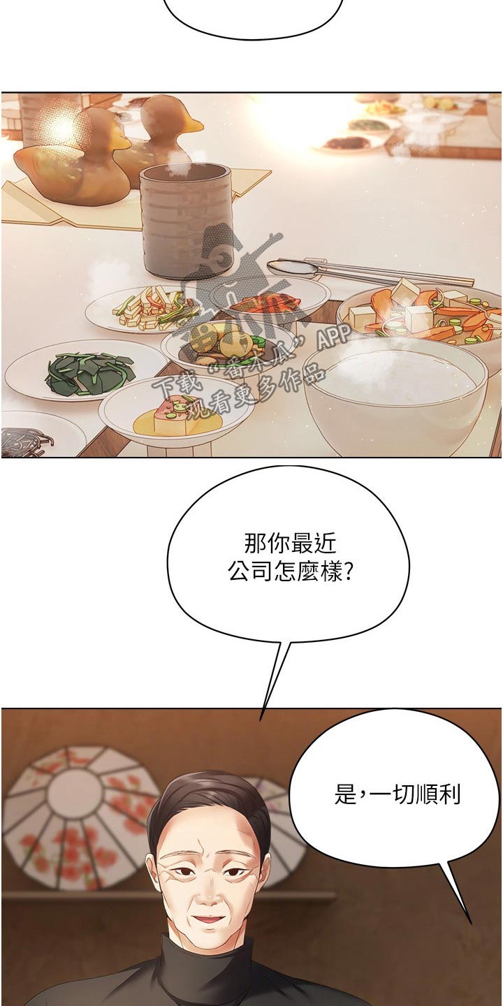 《系统成真》第33章老丈人 第13页