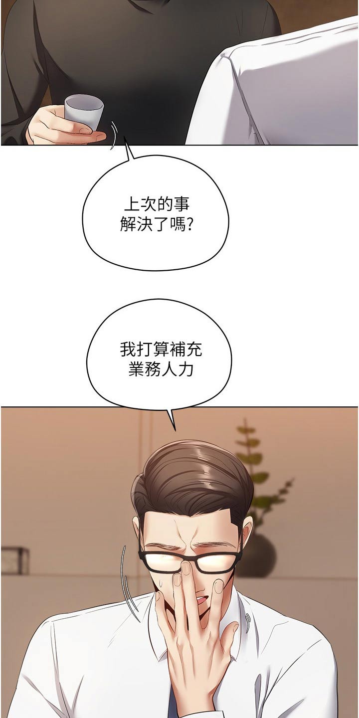《系统成真》第33章老丈人 第14页