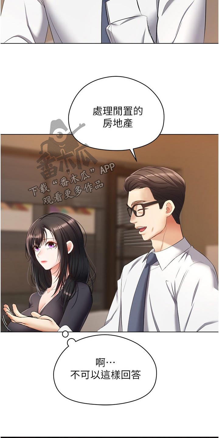 《系统成真》第33章老丈人 第15页