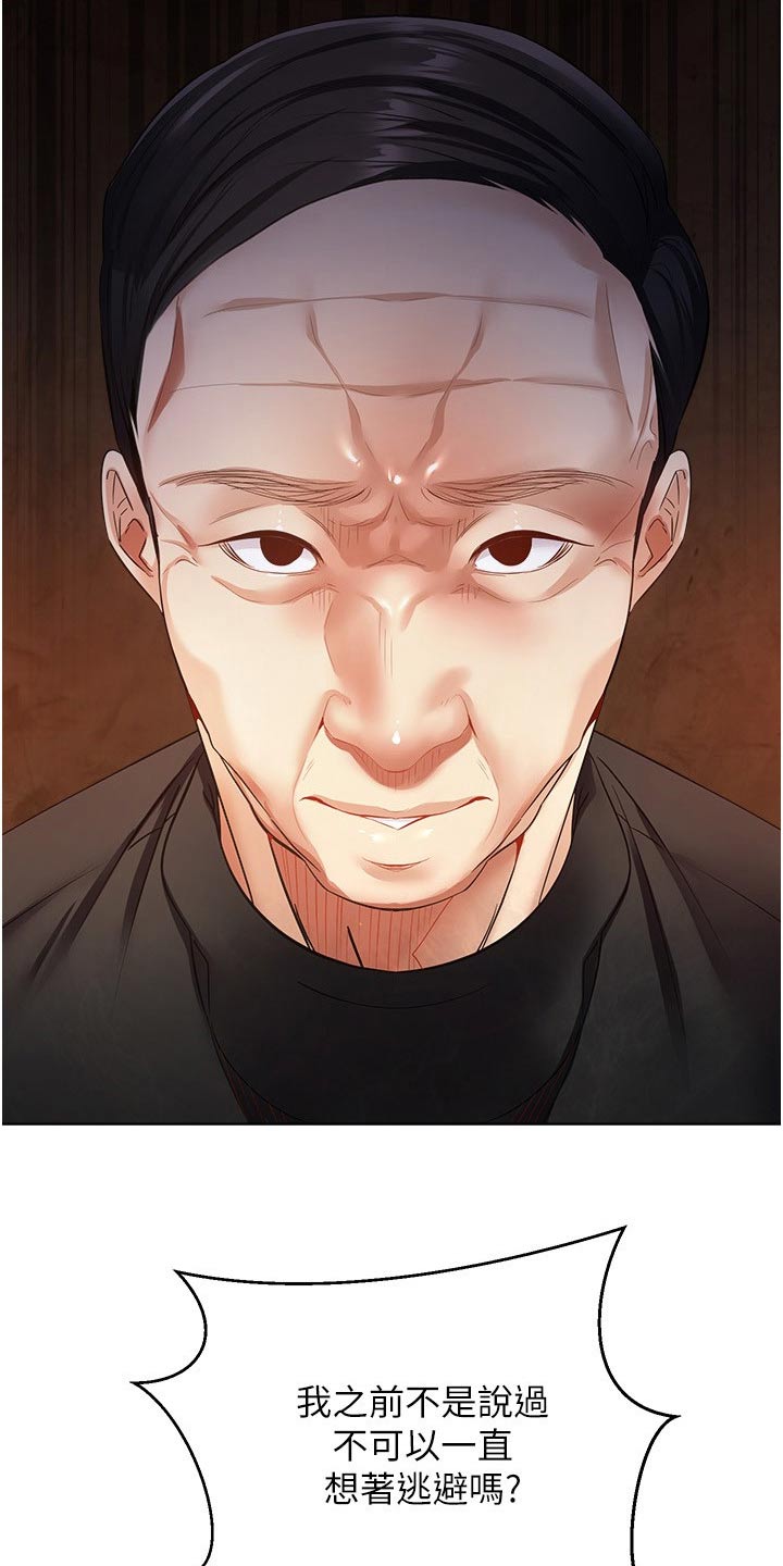 《系统成真》第33章老丈人 第16页
