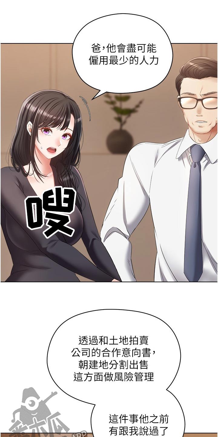 《系统成真》第33章老丈人 第18页