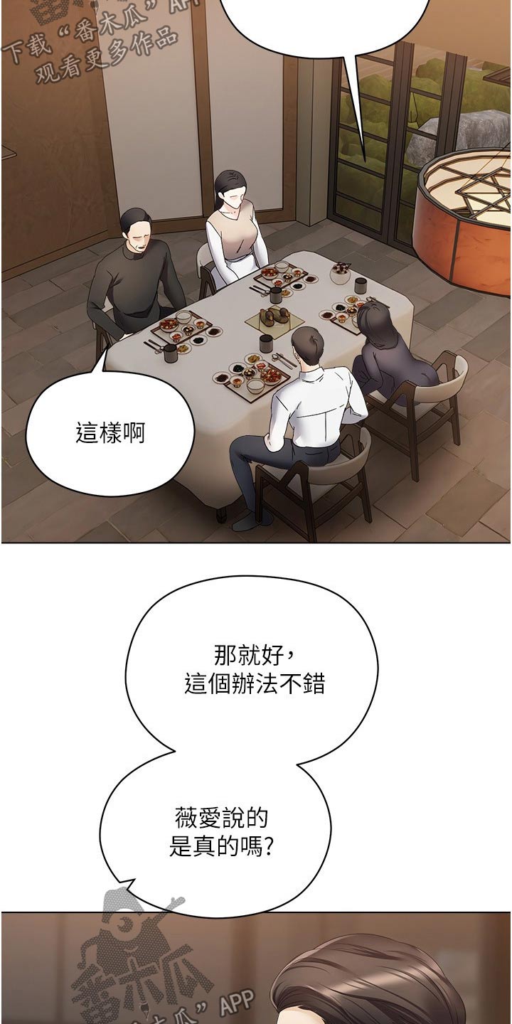 《系统成真》第33章老丈人 第19页