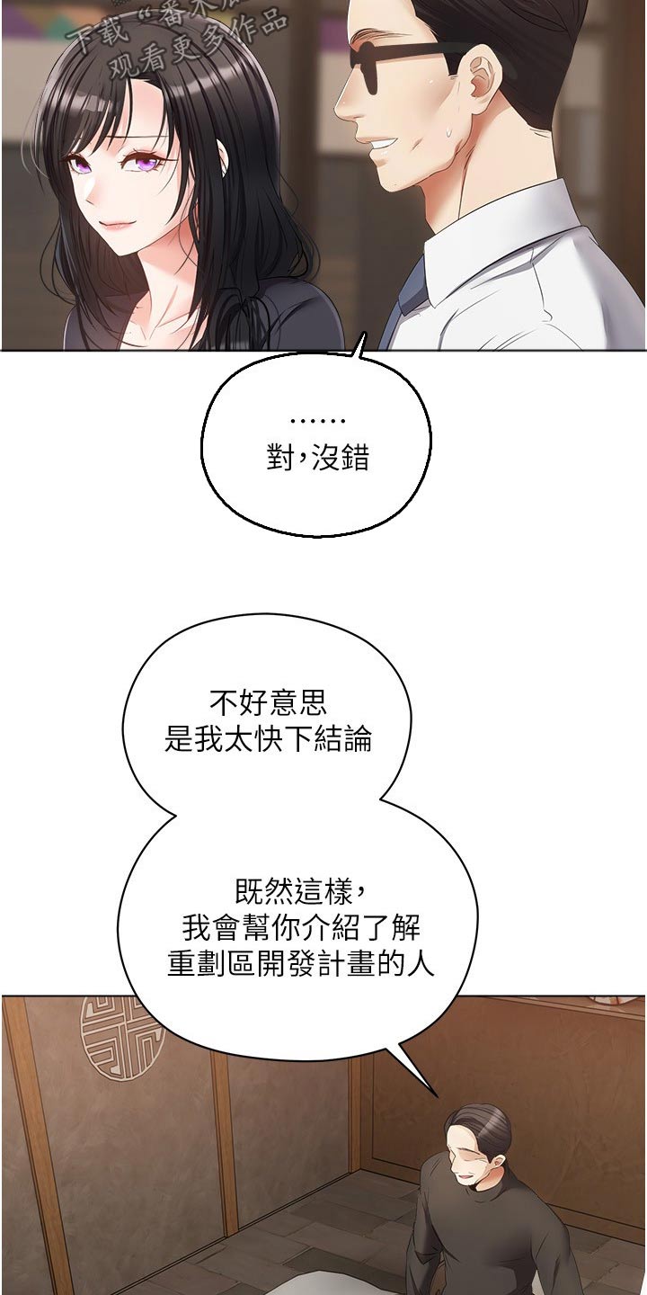 《系统成真》第33章老丈人 第20页