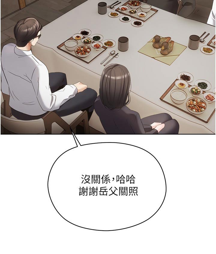 《系统成真》第33章老丈人 第21页