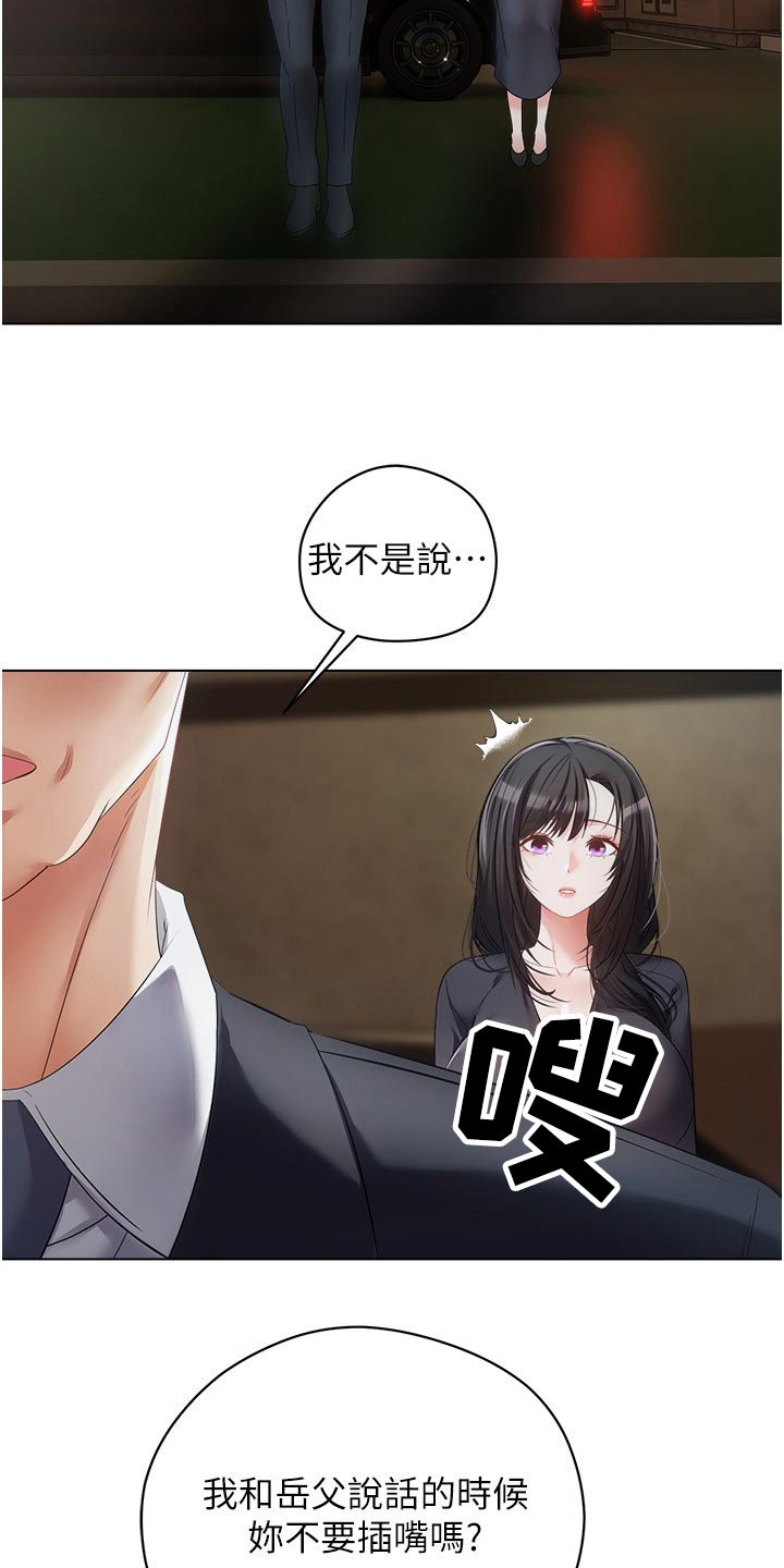 《系统成真》第33章老丈人 第24页