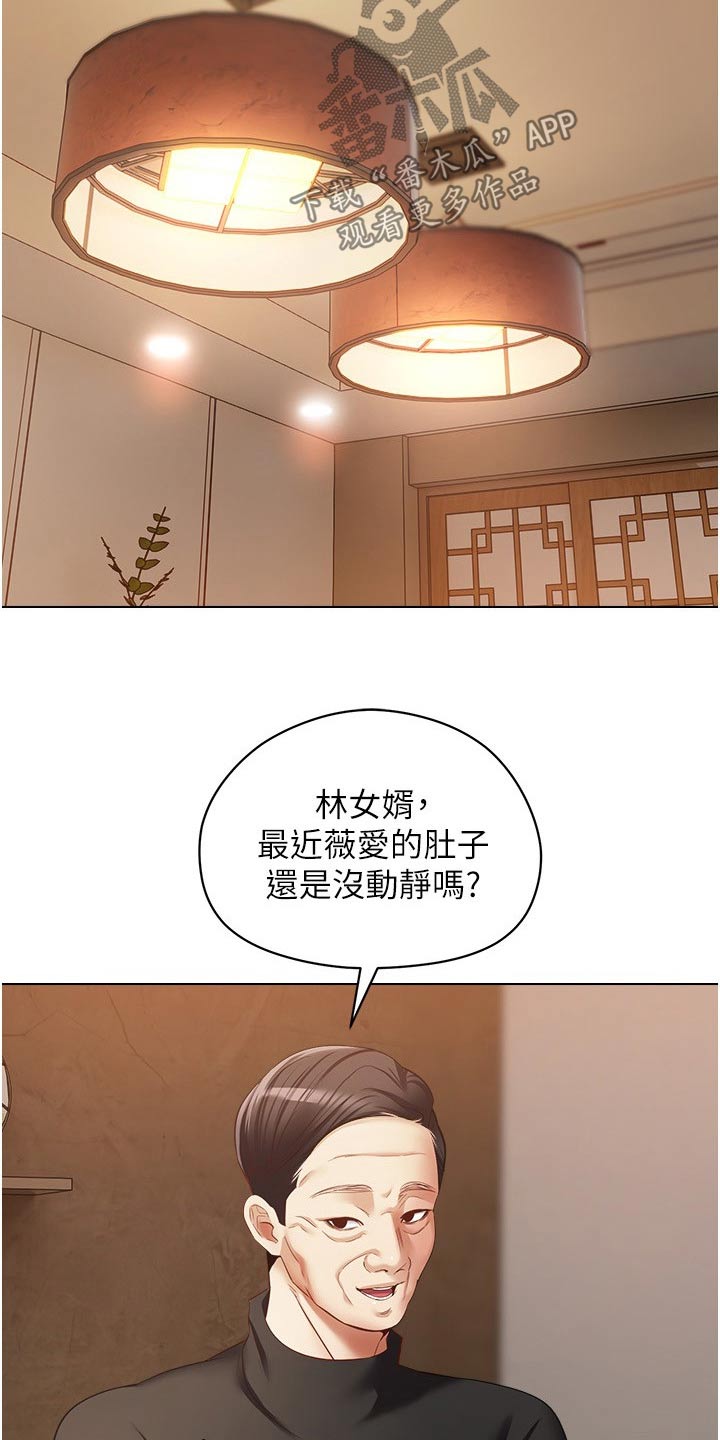 《系统成真》第33章老丈人 第8页