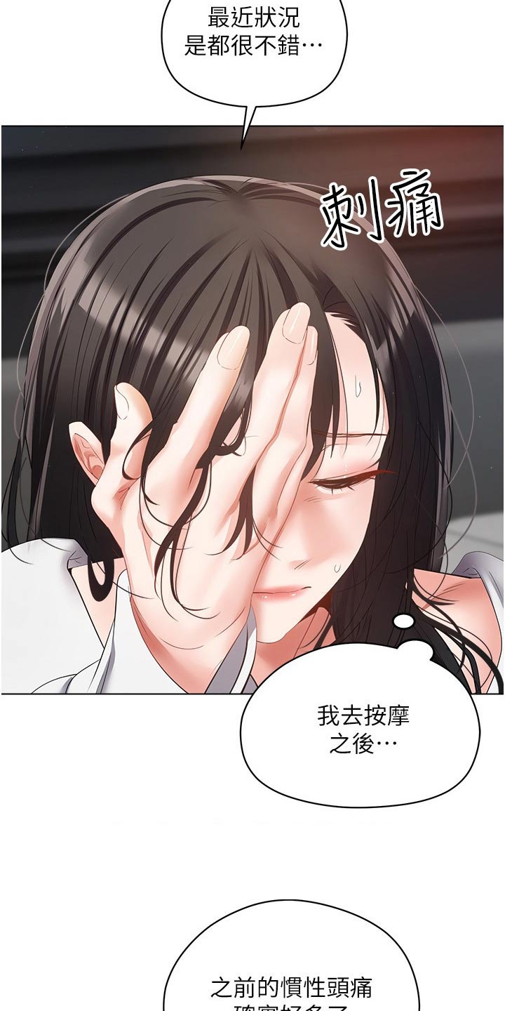 《系统成真》第34章投资 第10页