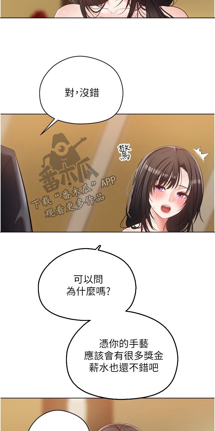 《系统成真》第34章投资 第16页