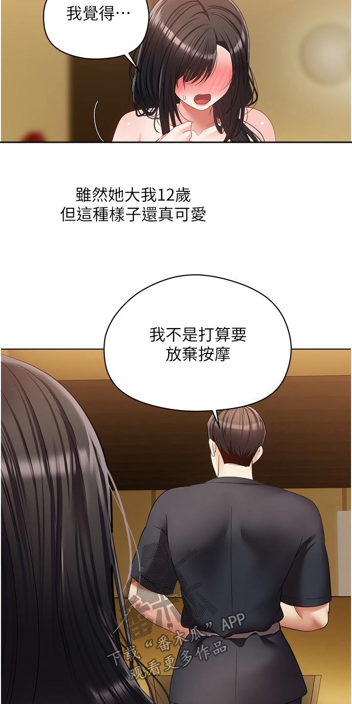 《系统成真》第34章投资 第17页