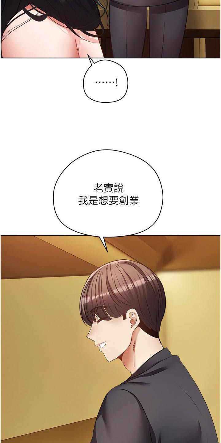 《系统成真》第34章投资 第18页