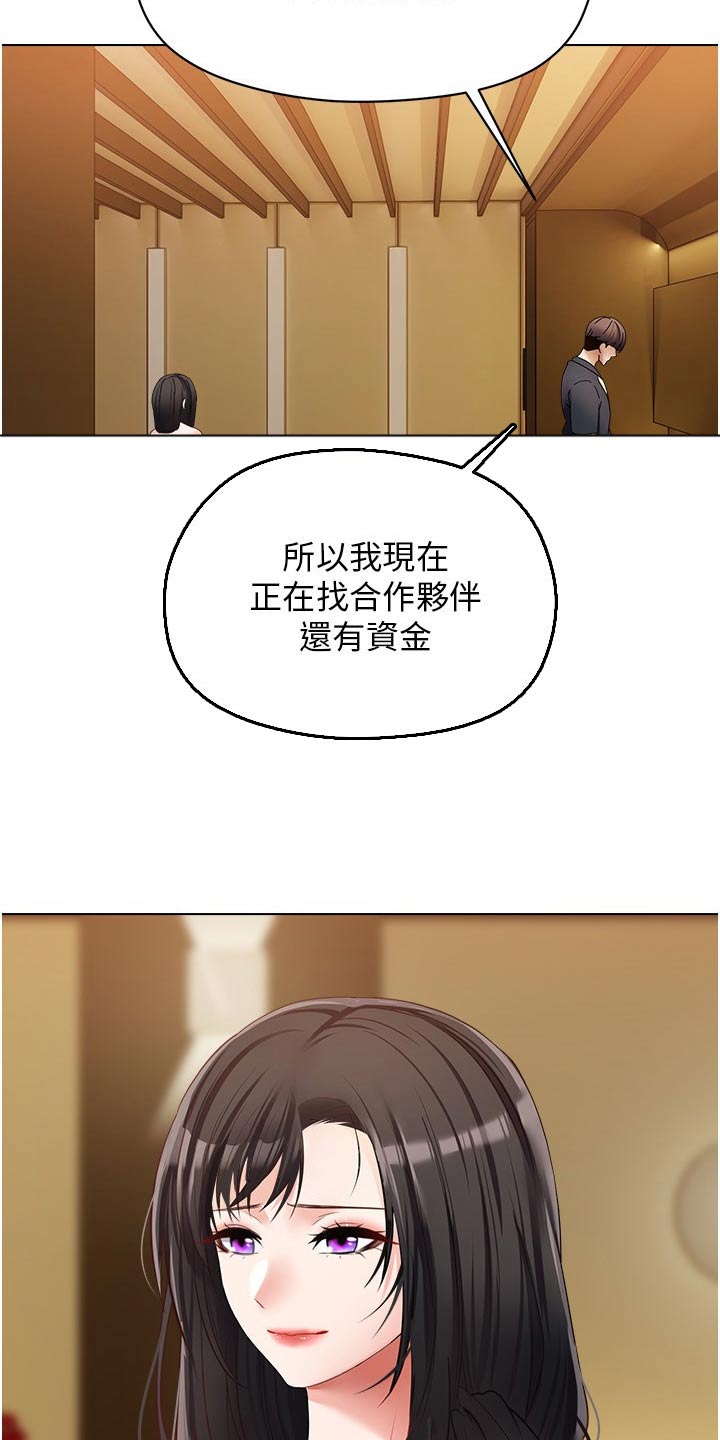 《系统成真》第34章投资 第20页