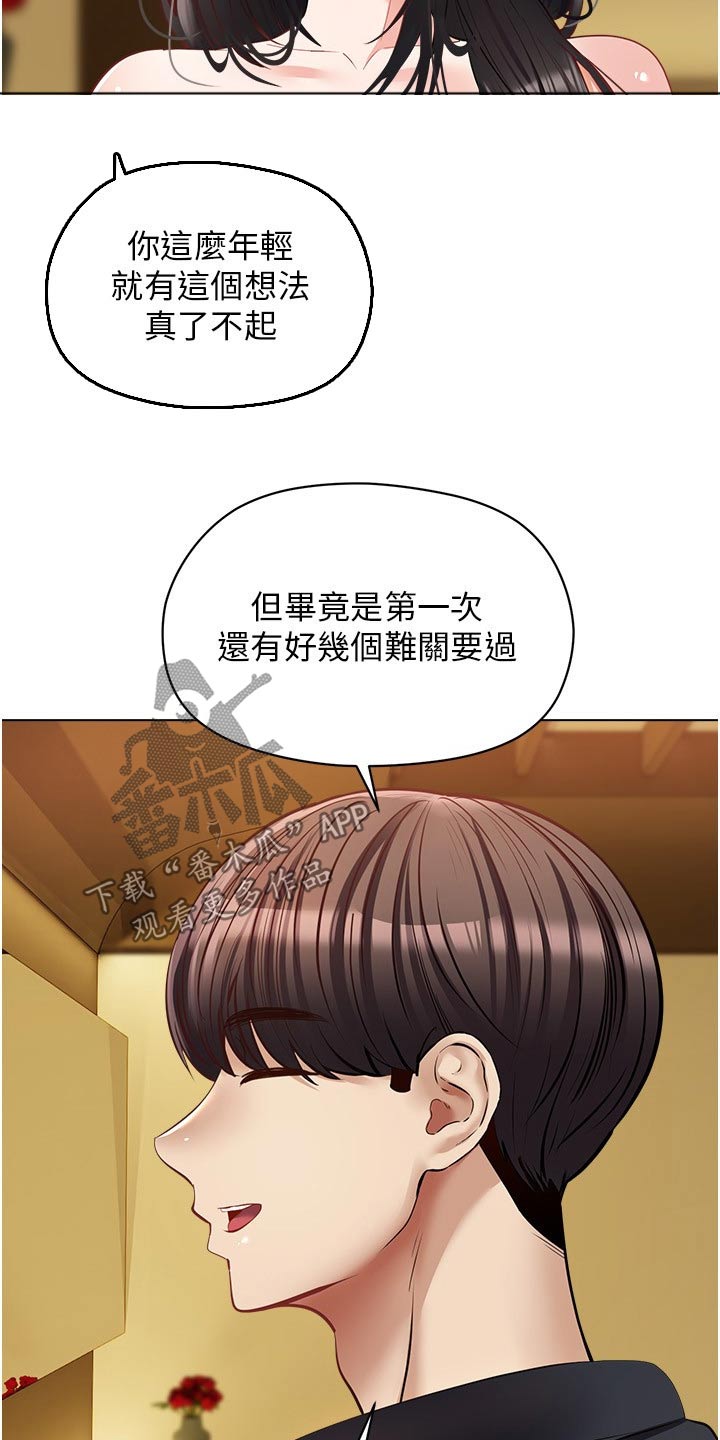 《系统成真》第34章投资 第21页