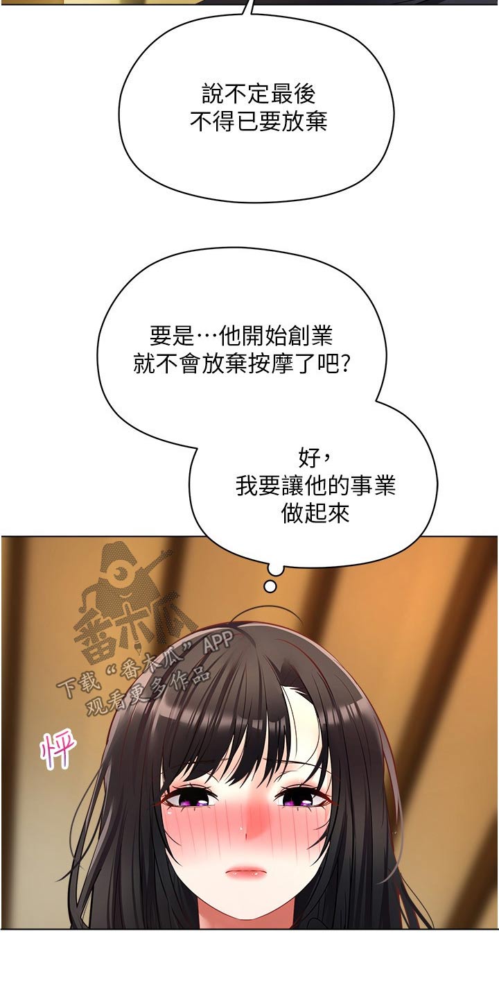 《系统成真》第34章投资 第22页