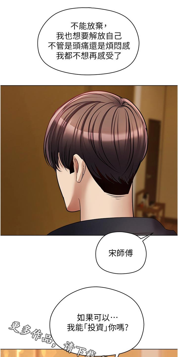 《系统成真》第34章投资 第23页