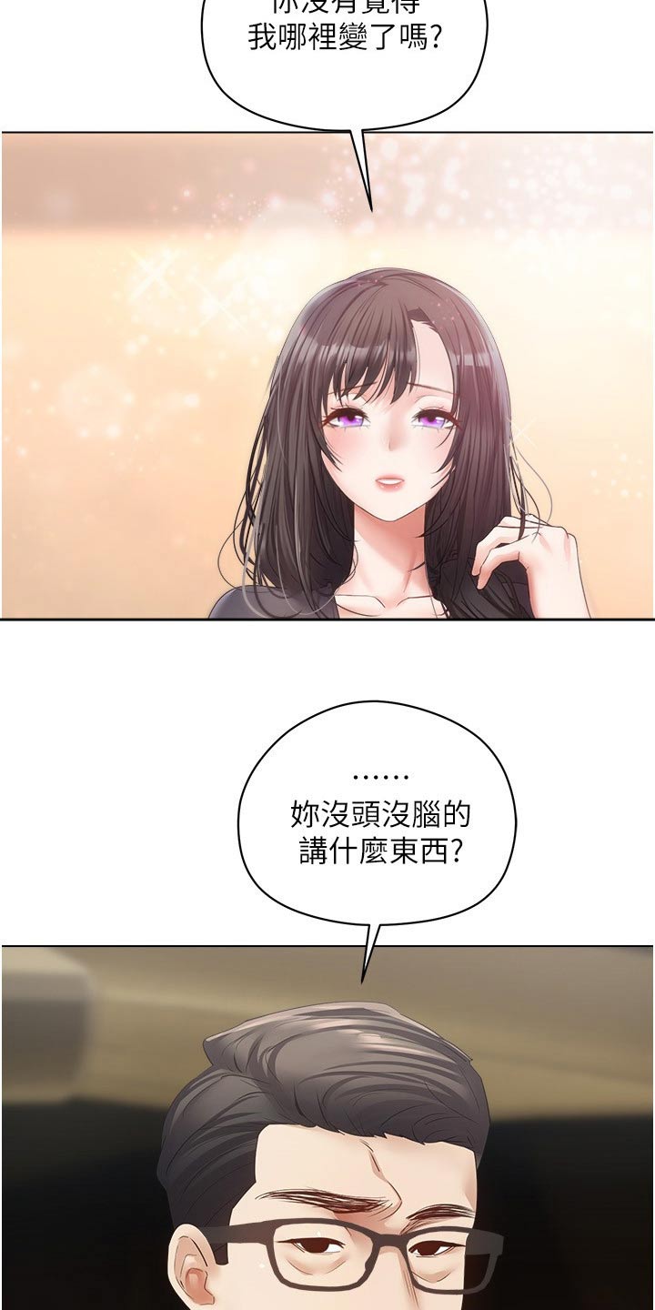 《系统成真》第34章投资 第7页