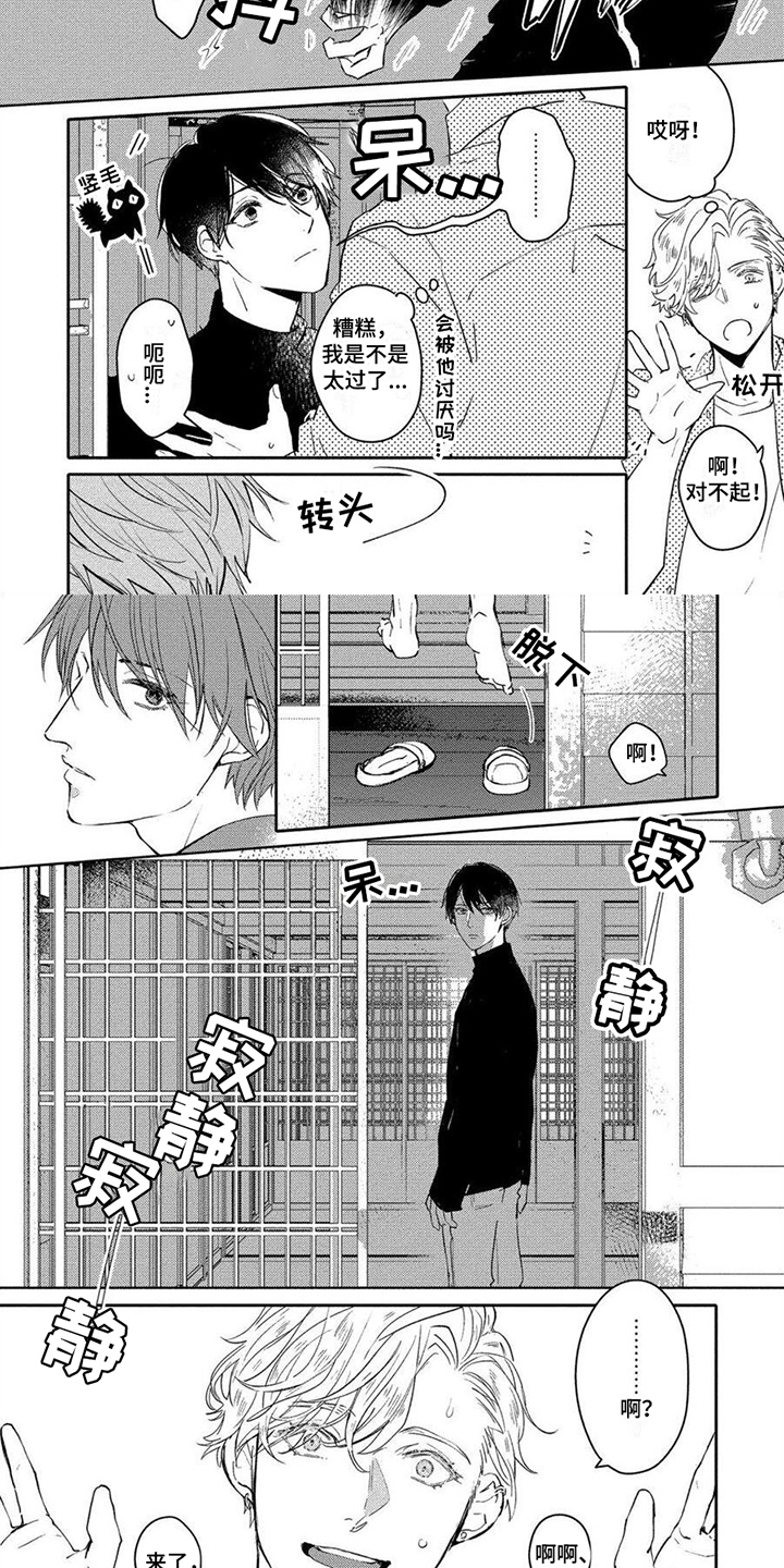 《恋爱深情》第2章想法 第2页