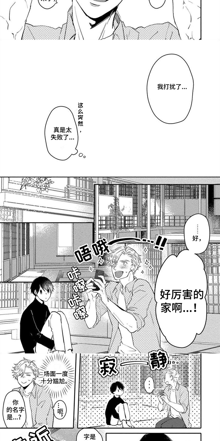 《恋爱深情》第2章想法 第3页