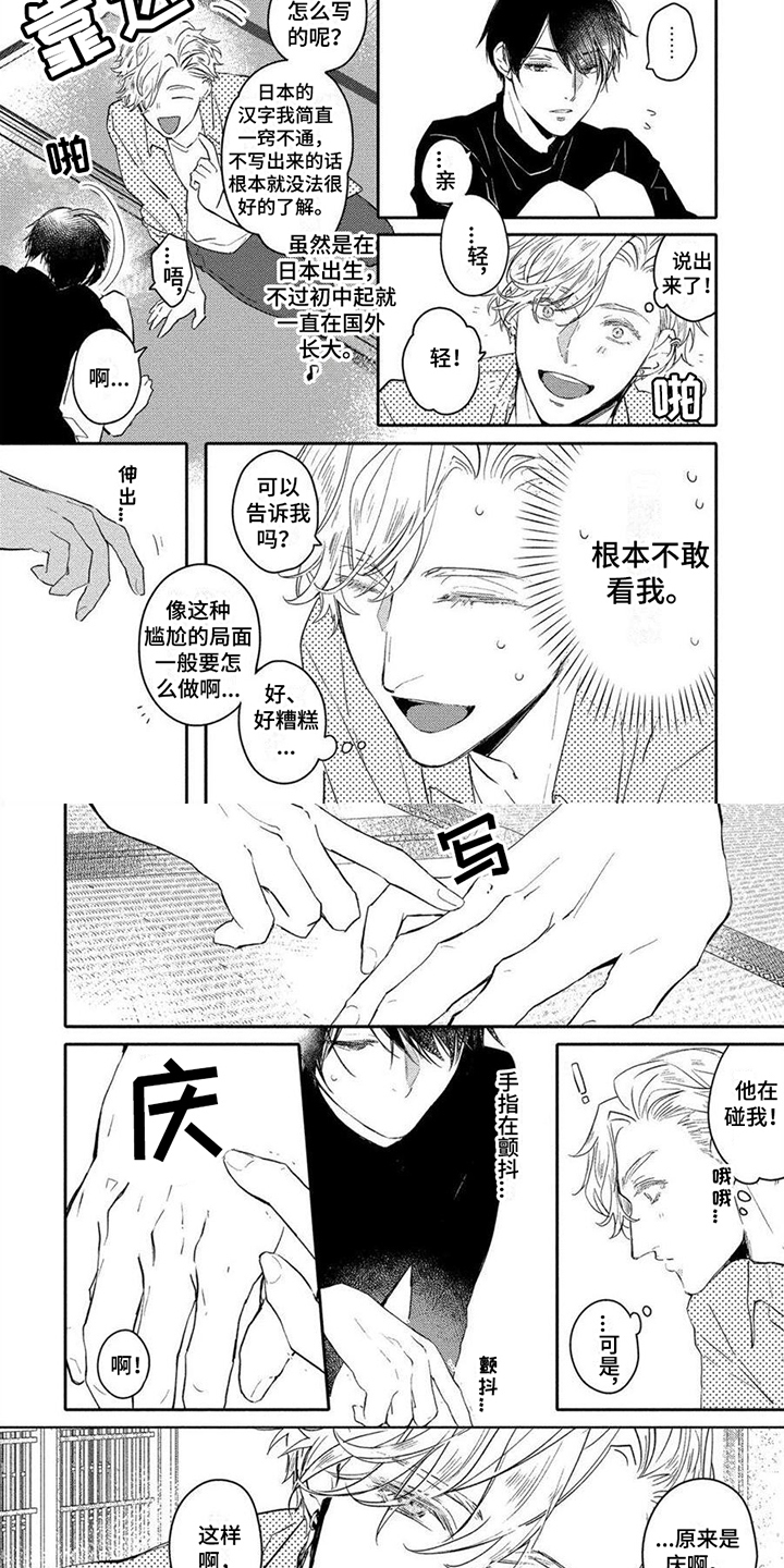 《恋爱深情》第2章想法 第4页