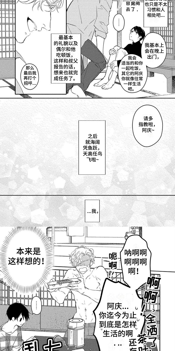 《恋爱深情》第2章想法 第6页