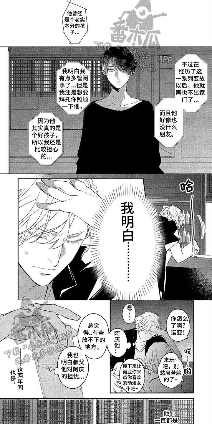 《恋爱深情》第4章担忧 第2页