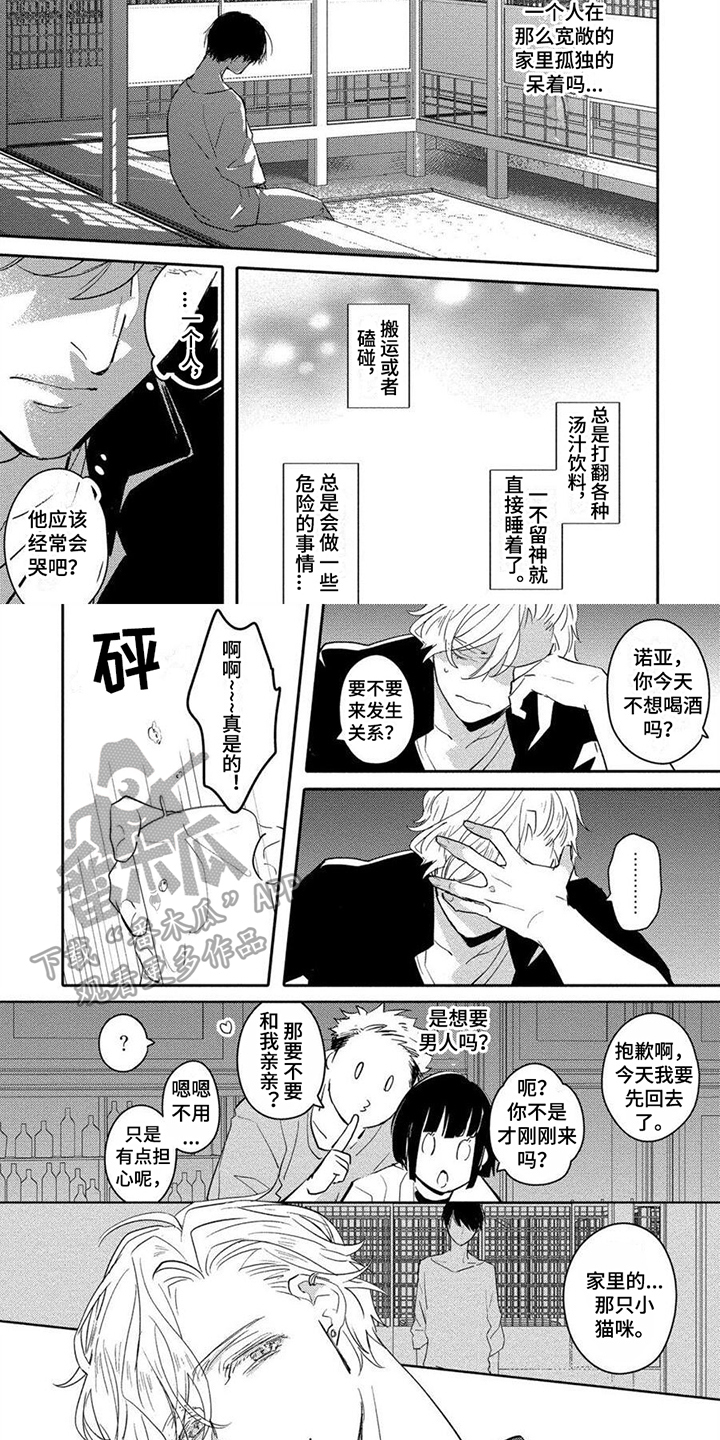 《恋爱深情》第4章担忧 第3页