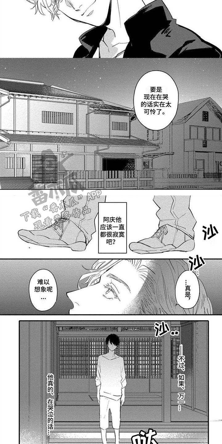 《恋爱深情》第4章担忧 第4页