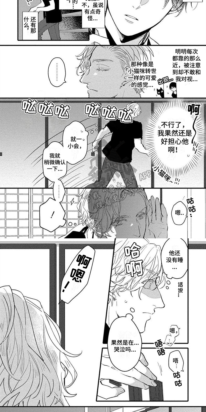 《恋爱深情》第4章担忧 第6页