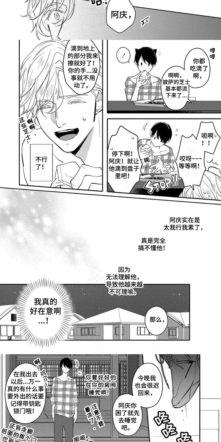 《恋爱深情》第3章照顾 第4页