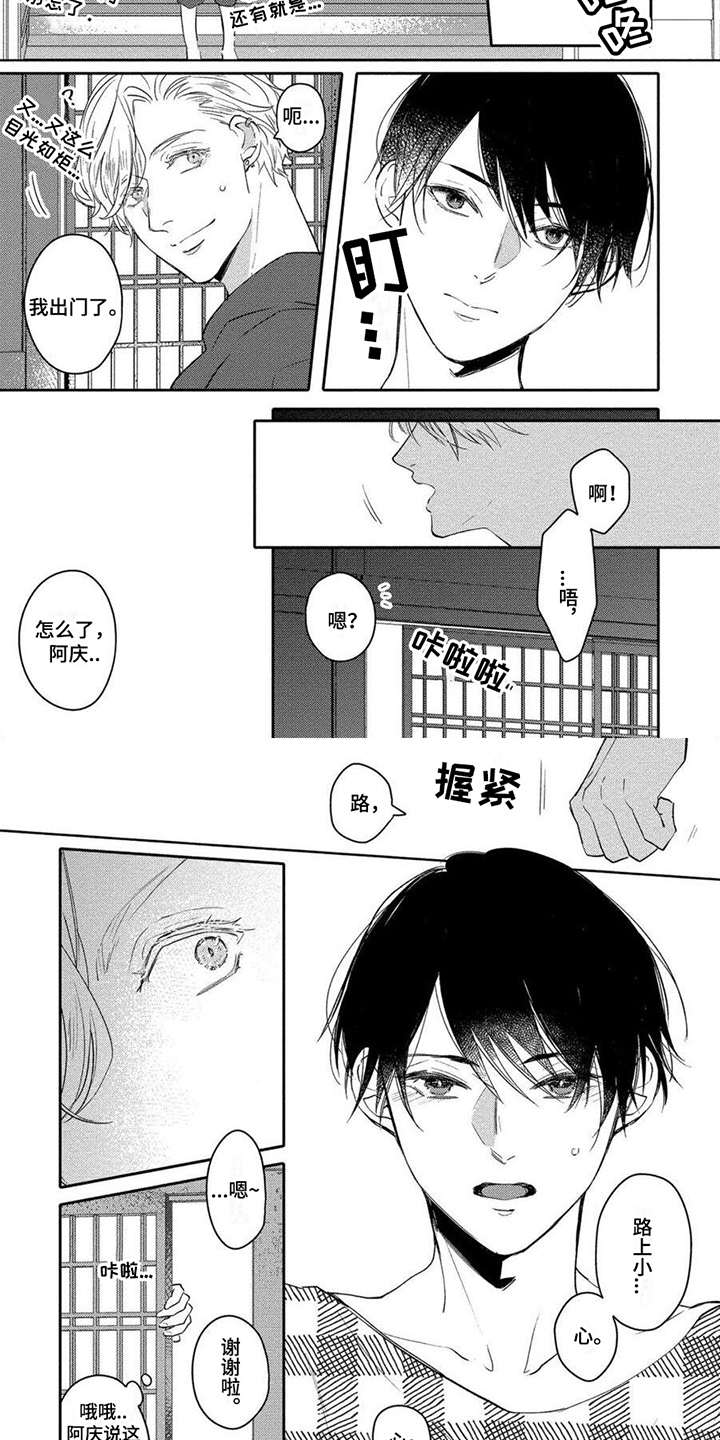 《恋爱深情》第3章照顾 第5页