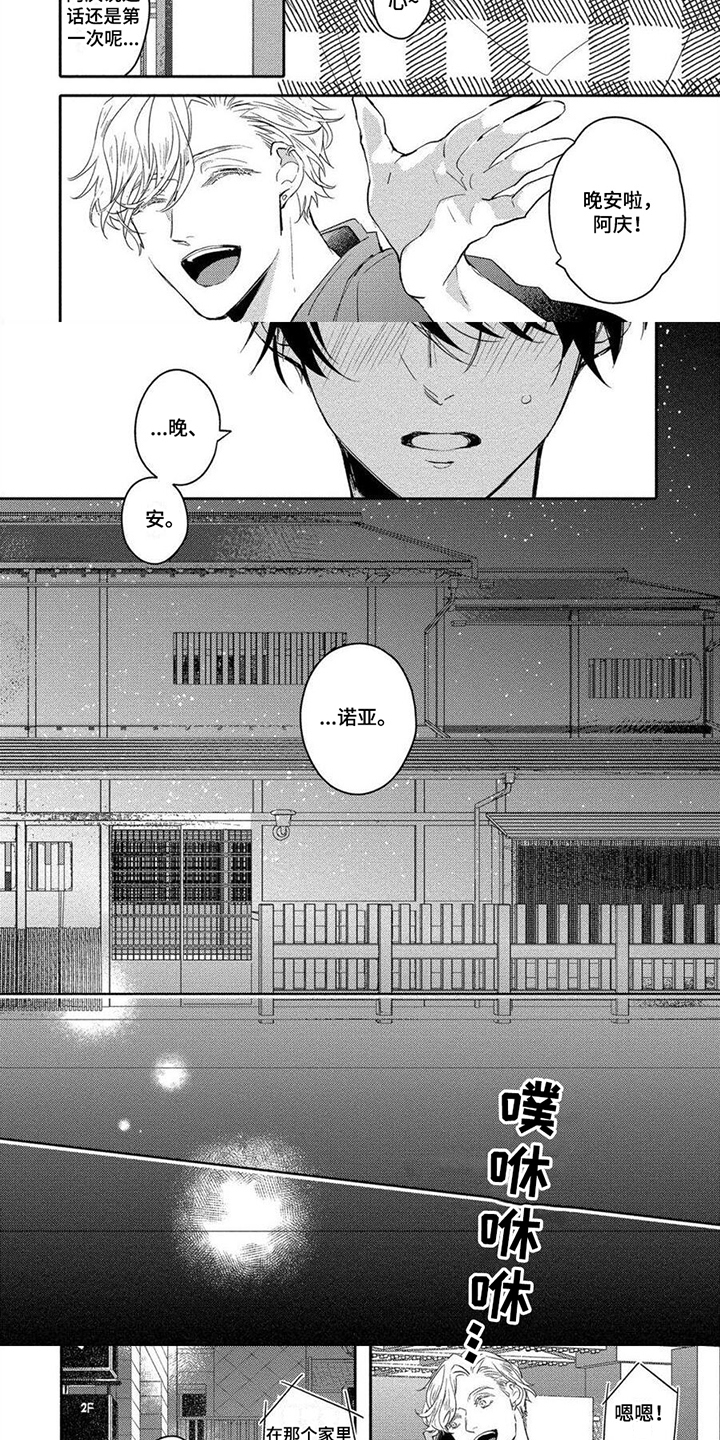 《恋爱深情》第3章照顾 第6页