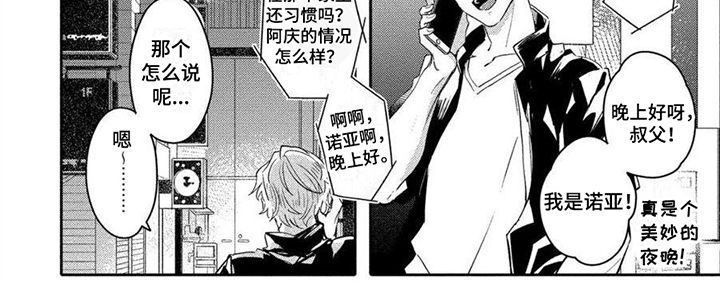 《恋爱深情》第3章照顾 第7页