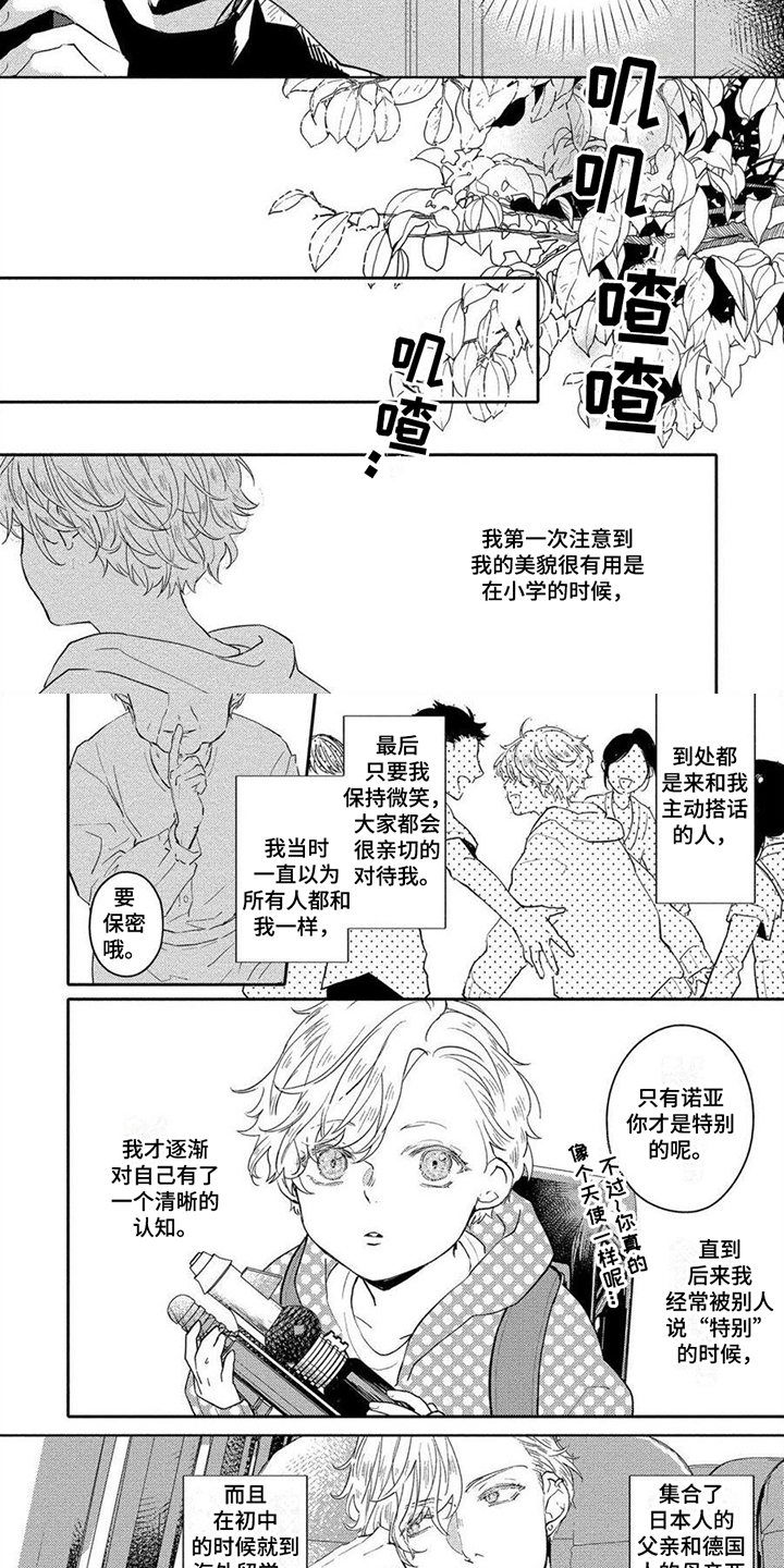 《恋爱深情》第1章很意外 第2页