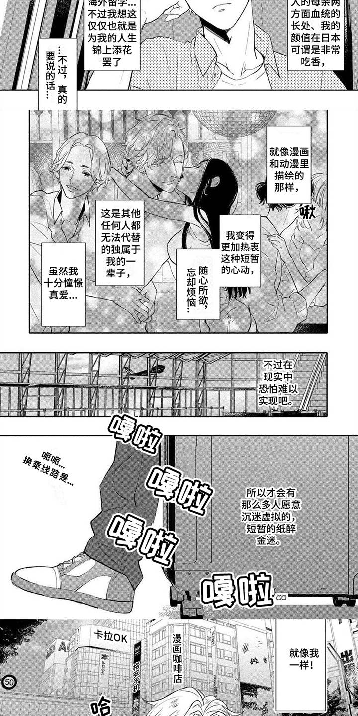 《恋爱深情》第1章很意外 第3页