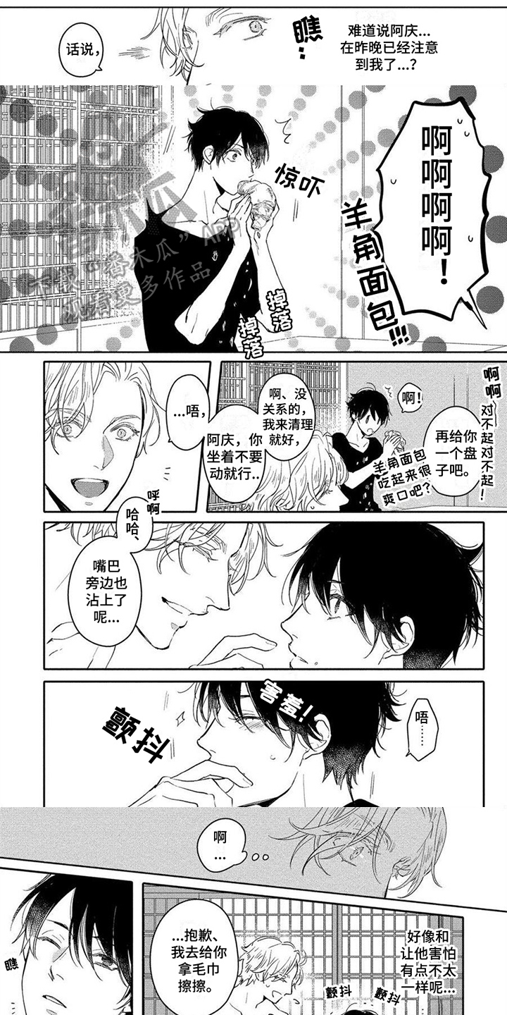 《恋爱深情》第6章靠近 第1页