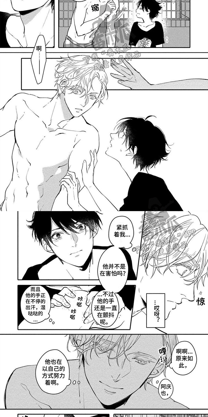 《恋爱深情》第6章靠近 第2页