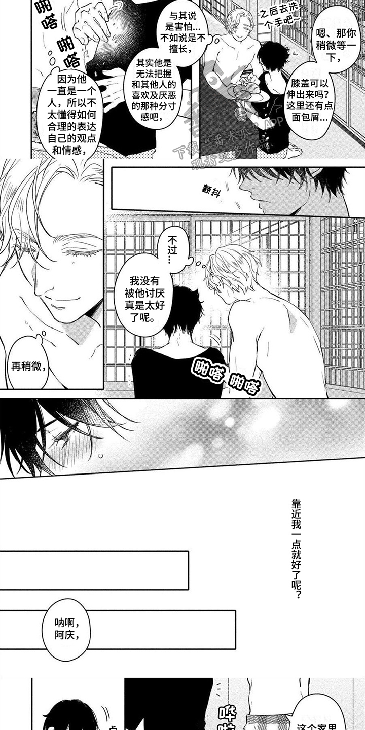 《恋爱深情》第6章靠近 第3页