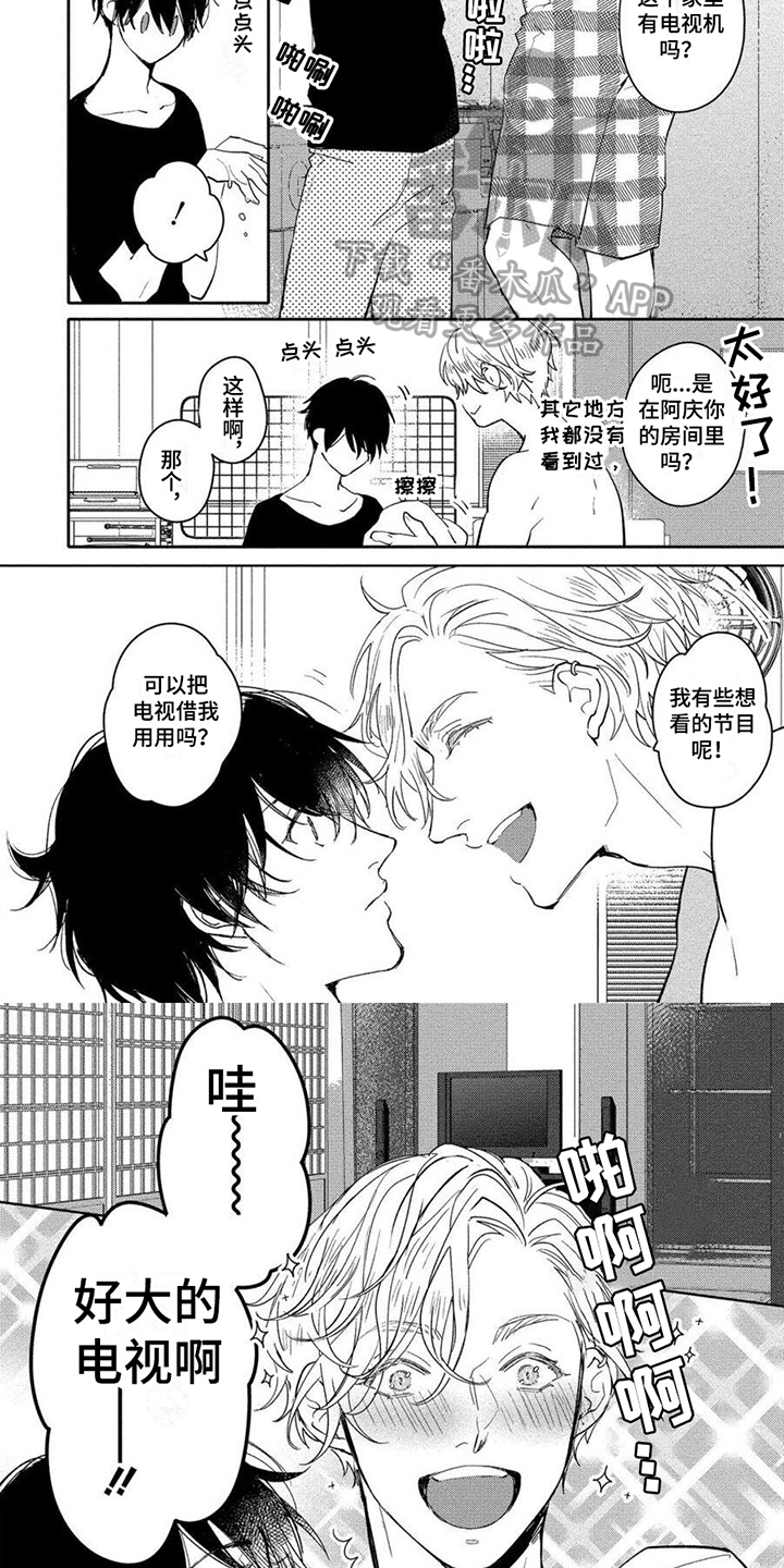 《恋爱深情》第6章靠近 第4页