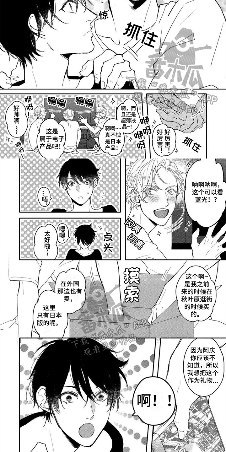 《恋爱深情》第6章靠近 第5页