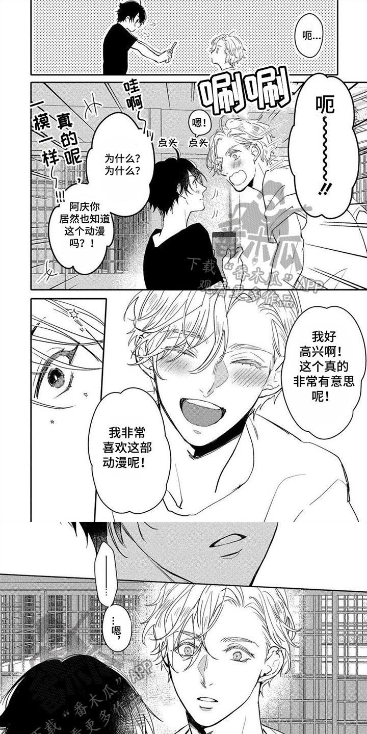 《恋爱深情》第7章冲动 第1页