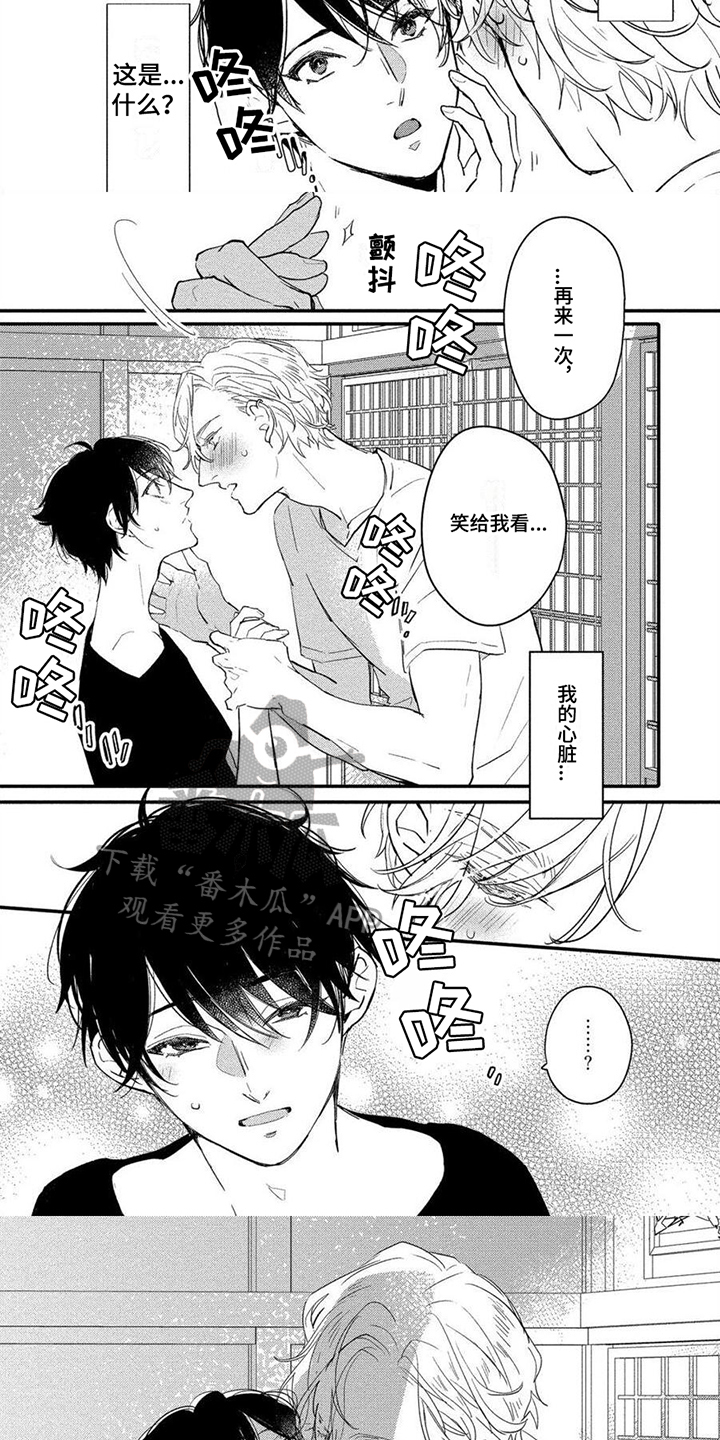 《恋爱深情》第7章冲动 第3页