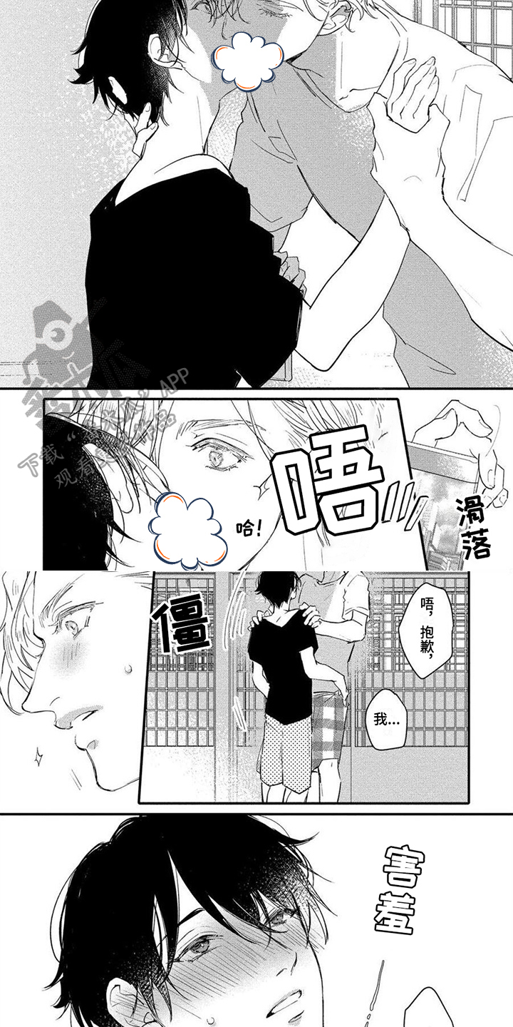 《恋爱深情》第7章冲动 第4页