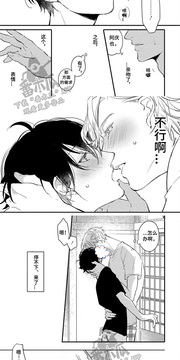《恋爱深情》第7章冲动 第5页