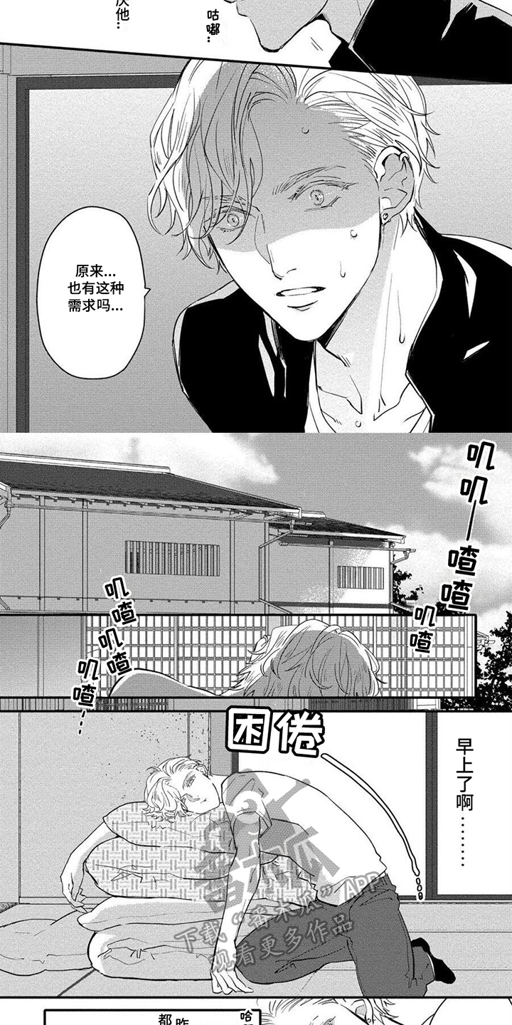 《恋爱深情》第5章回避 第2页