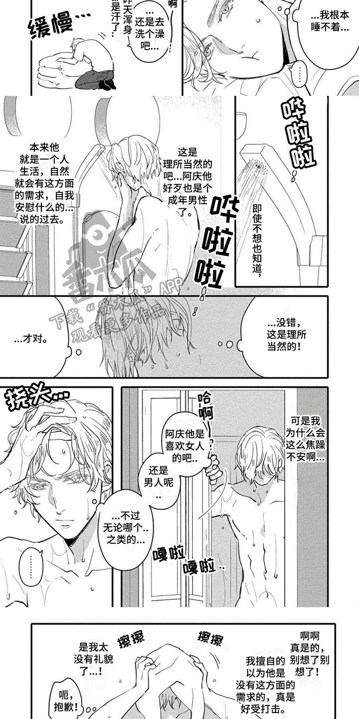 《恋爱深情》第5章回避 第3页