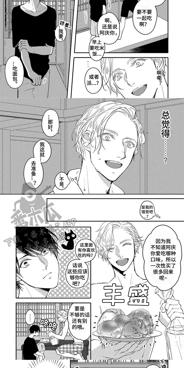 《恋爱深情》第5章回避 第5页