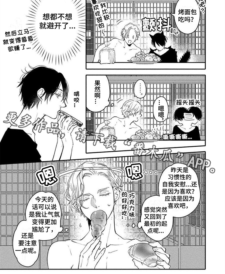 《恋爱深情》第5章回避 第6页