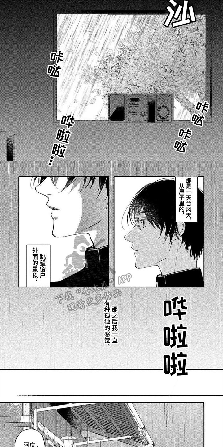 《恋爱深情》第8章要求 第2页